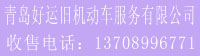 青岛必发365集团-二手车生意市场